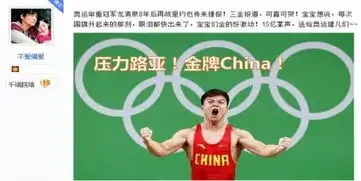 中国奥运队连斩5金,网友另类欢庆方式惊健儿