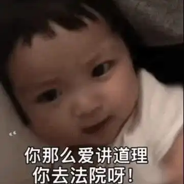 生气必备表情包,男朋友又和你讲道理了