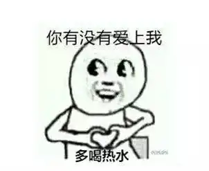 多喝点热水表情包