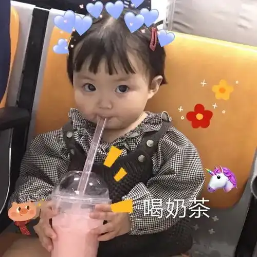 罗熙动图表情,好想喝杯冰奶茶