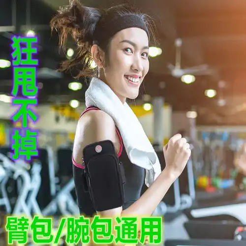 手机臂包运动健身户外臂套6寸通用防水跑步包夜跑2020抖音同款