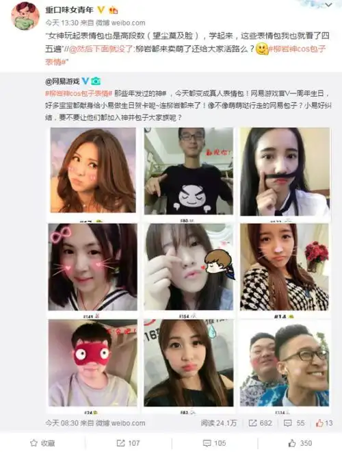 行走的表情包柳岩神cos网易包子表情
