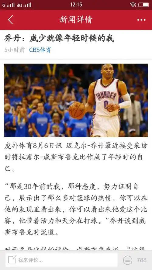 表情为什么乔丹科比艾弗森均认为威斯布鲁克最像自己是基于什么...表情