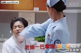 甩耳光表情包外科风云