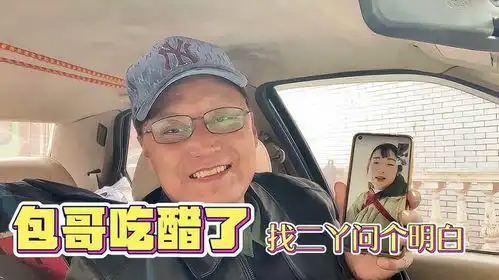 听说陌生男人找二丫,包哥吃醋了,立刻打电话找二丫问个明白