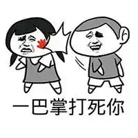 甩耳光表情包表情包