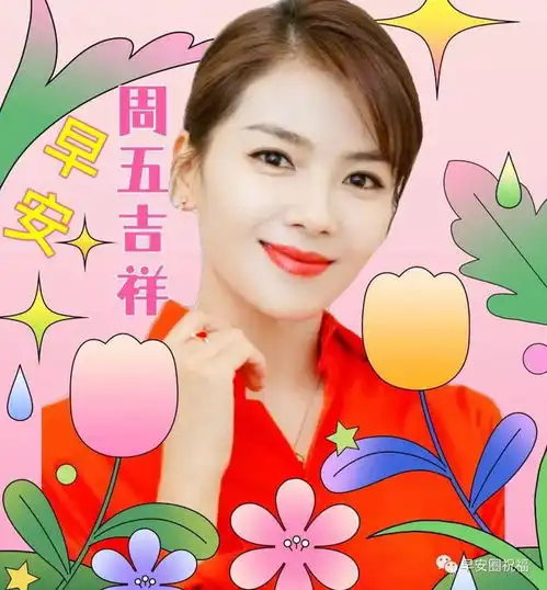 唯美早上好问候动态表情图片