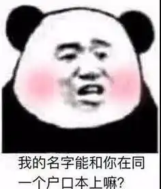 让犹豫走掉选择我就好表情包江南江北一条街打听打听谁是爹表情包图片下载乐游网游戏下载