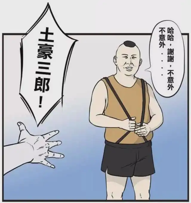 恶搞漫画疯人学院举办富二代短跑比赛,富豪三郎这一招绝了
