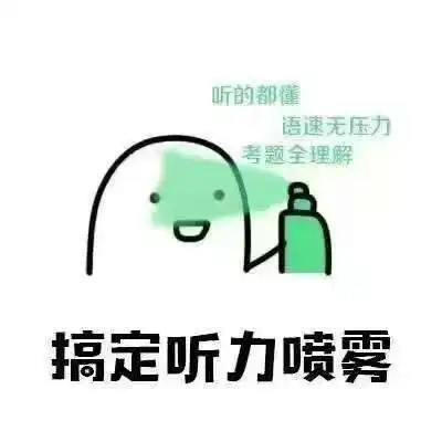 英语四级六级考试必过喷雾