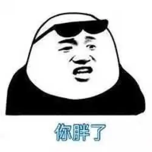 熊猫头表情包你大爷的