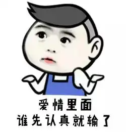 谈恋爱图片表情包情侣头