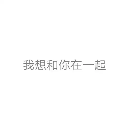 隐藏表白图表情包