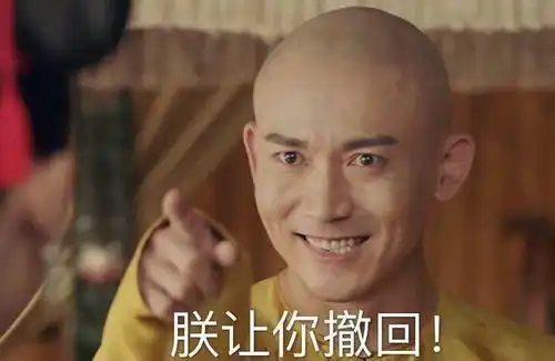 扶朕起来表情包延禧攻略