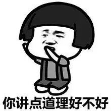 好不好表情包你说