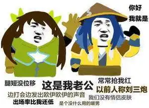王者荣耀表情包,谁都逃不过吐槽