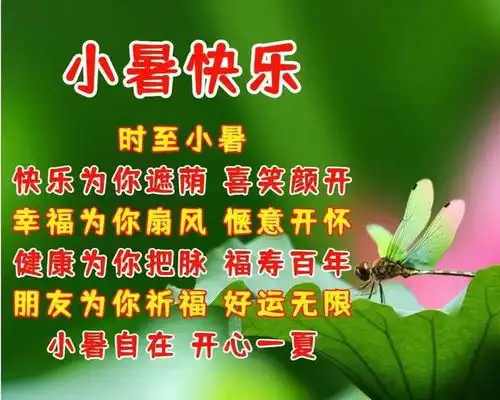 小暑7月6日早安漂亮图片问候祝福语
