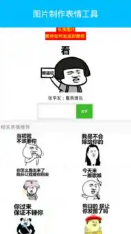 图片制作表情工具下载图片制作表情工具v2.2安卓版腾牛安卓网