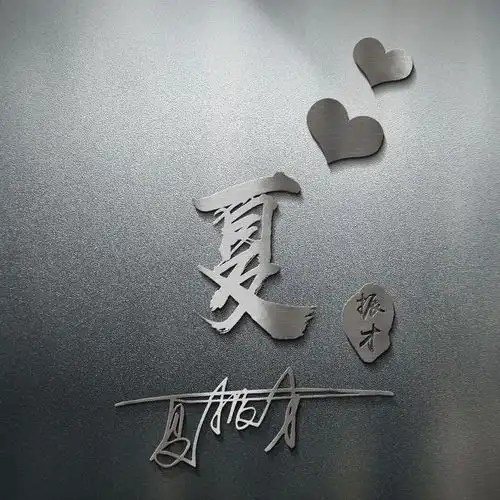 用你的姓氏姓名制作头像,新款亮黑高雅磨砂微信头像姓名头像