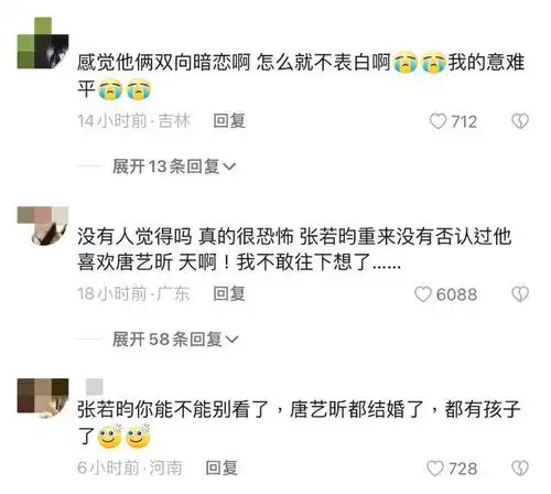 糖份超标张若昀情诗表白唐艺昕评论区直接爆出秘密太好笑