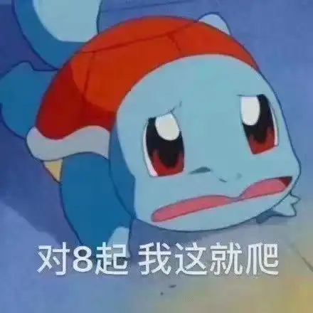 杰尼龟吹萨克斯表情包