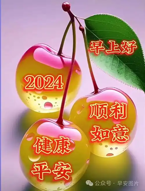 1月16日早安祝福语表情图片大全带问候语,愿君周二愉快,吉祥安康