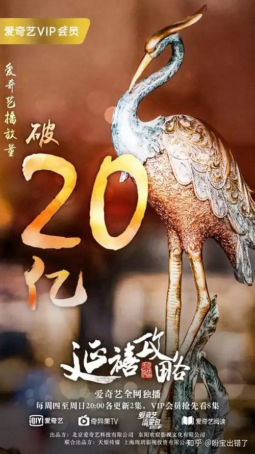 看延禧攻略海报