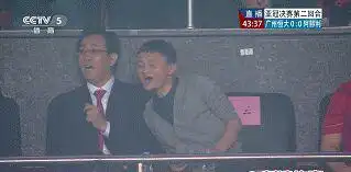 亚冠决赛看台也精彩马云多个动作成表情包