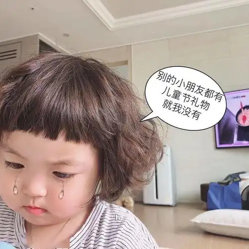 这些六一儿童节表情包文案,太可爱了吧