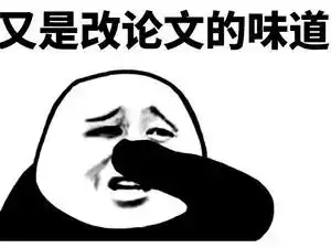 一大波科研人专属表情包来袭拿走不谢