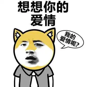 十条段子为啥谈恋爱不花啥钱