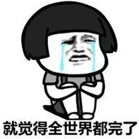好不好表情包表情包