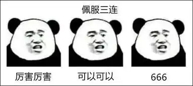 今天传疯了的xx三连到底是什么鬼网友笑喷这年头没点文化,都看不懂表情包了哈哈哈