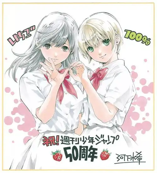 少年jump50周年特刊漫画家贺图大集合一