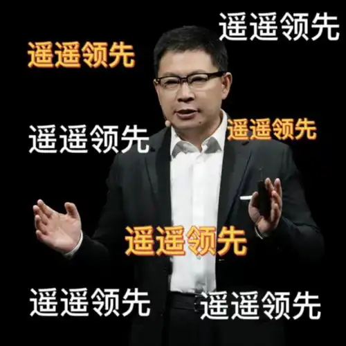 余承东说英语表情包英语