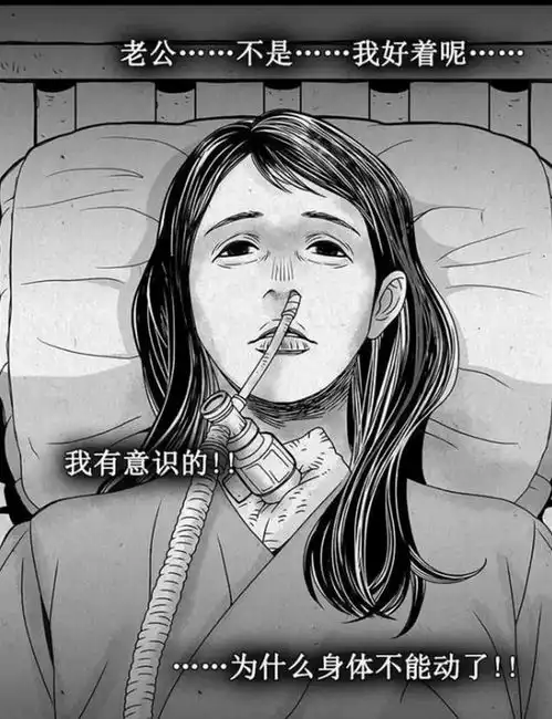 人性黑暗漫画女孩醒来时成了植物人,旁边的丈夫还放弃了自己
