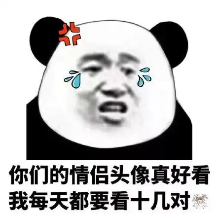 谈恋爱真好表情包
