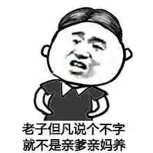 表白表情包今天老子就跟你明说了,早就看上你了