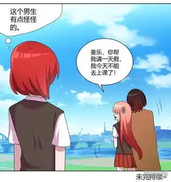 吸血鬼邻居漫画第78话不好的预感漫客栈