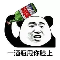熊猫喝酒我也是醉了表情包图片喝最烈的酒干杯表情包图片下载乐游网游戏下载