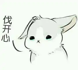 兔子发出呜呜的声音表情