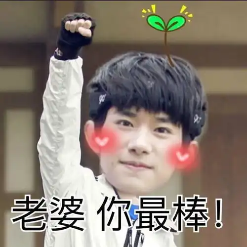 易烊千玺日后实力宠妻难道会是这个样子粉丝别说了,想想都幸福