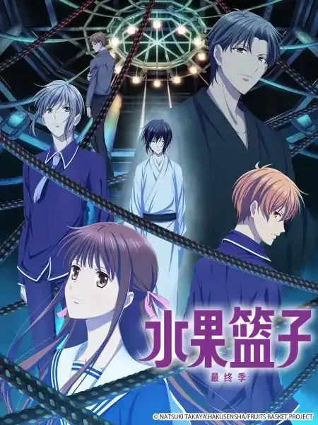 水果篮子thefinal日本动画