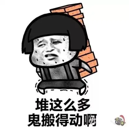 我不的表情包搬砖