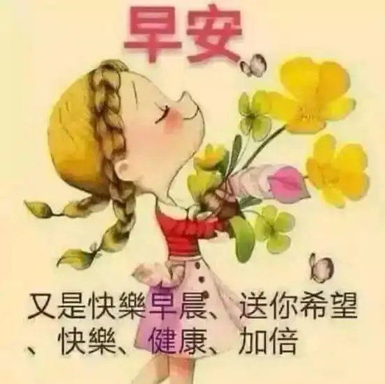 最新版早上好问候精美动态祝福图片早晨问候早上好的祝福图片