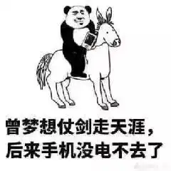 求你别走的表情包梦里