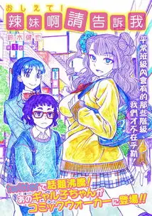 告诉我辣妹子酱声优名单公布