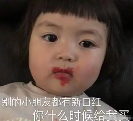 罗熙过年要红包表情包红衣服都穿了,给个红包呀