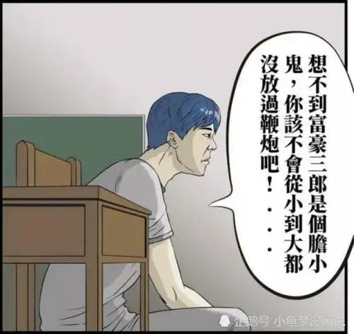 搞笑漫画放炮三郎终身难忘的一幕富豪三郎家的烟花是核弹