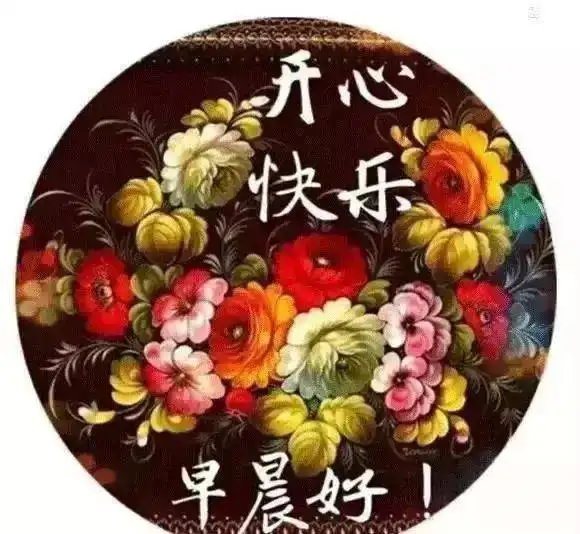 最新早上好祝福语图片表情动态带字,2021早上问候语表情漂亮图片唯美
